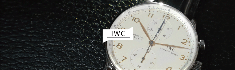 新品・中古 IWC ポートフィノの時計一覧/中野のブランド時計販売・買取なられんず